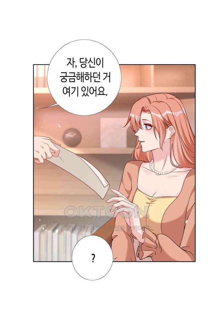 대표님, 오늘은 아니에요 65화 8