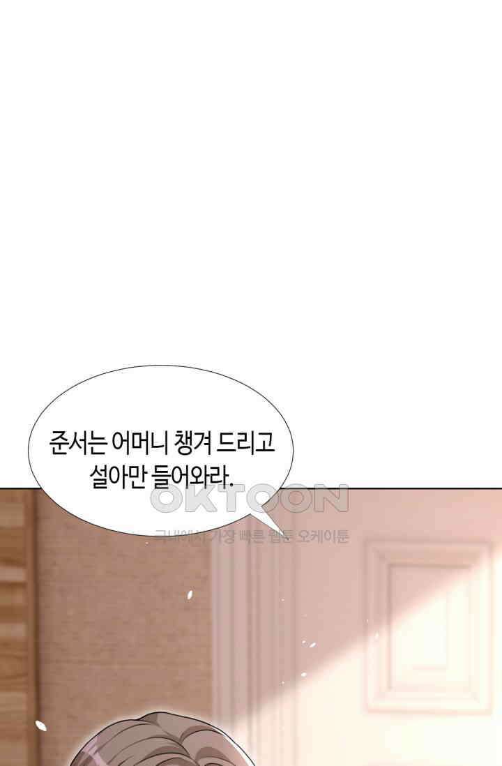 대표님, 오늘은 아니에요 70화 1