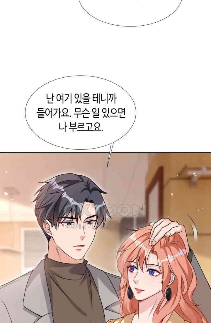 대표님, 오늘은 아니에요 70화 3