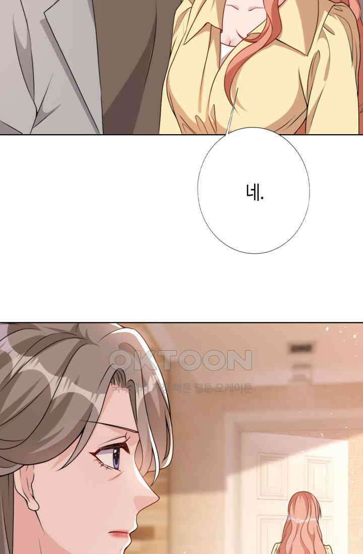 대표님, 오늘은 아니에요 70화 4