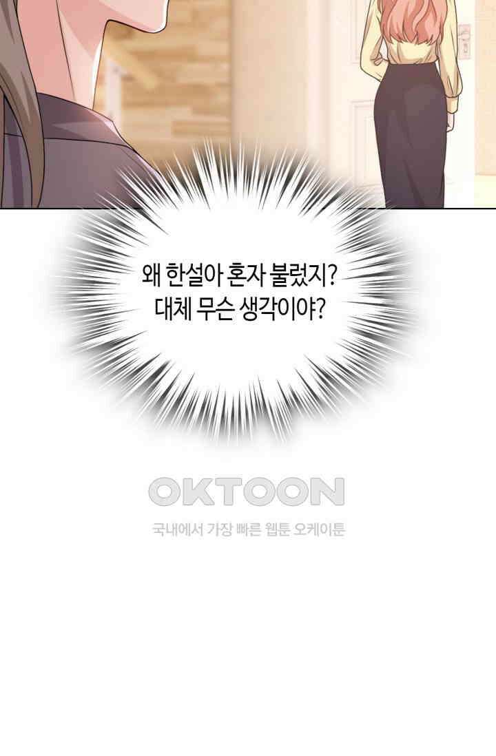 대표님, 오늘은 아니에요 70화 5