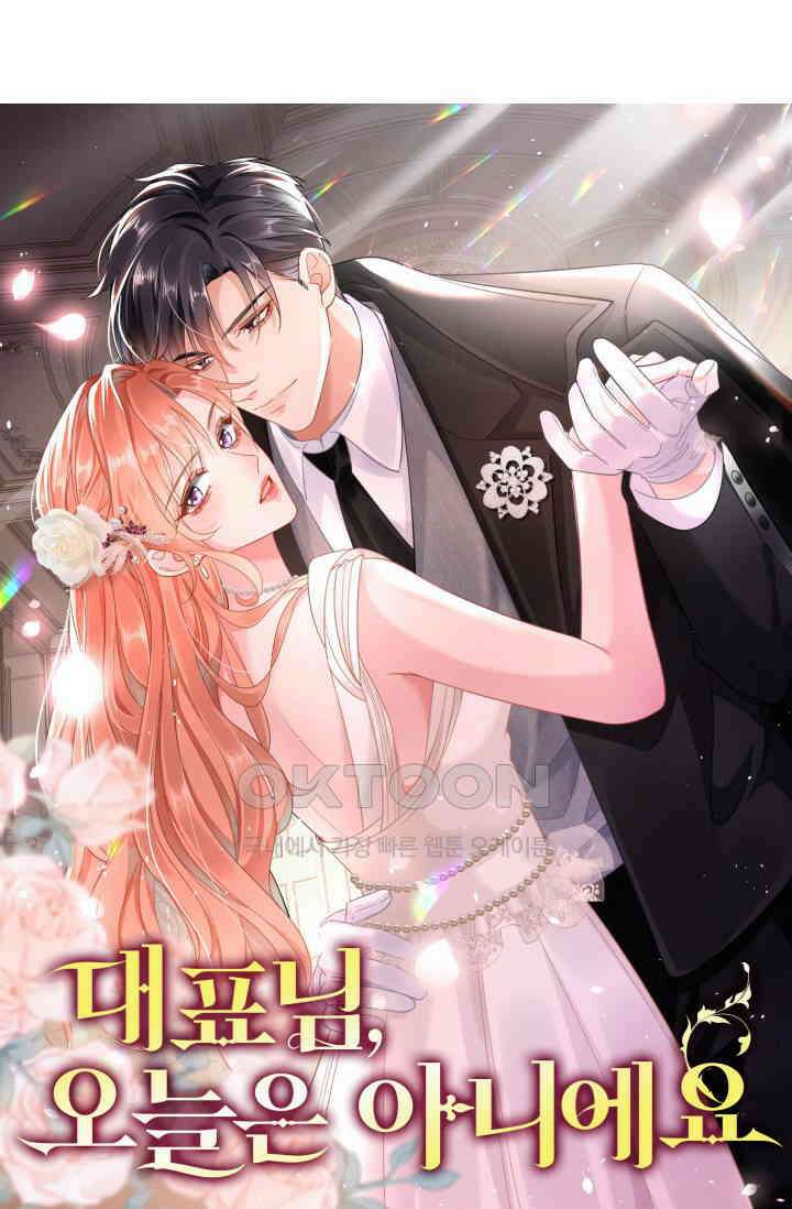 대표님, 오늘은 아니에요 70화 6