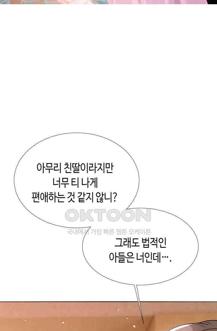 대표님, 오늘은 아니에요 70화 7