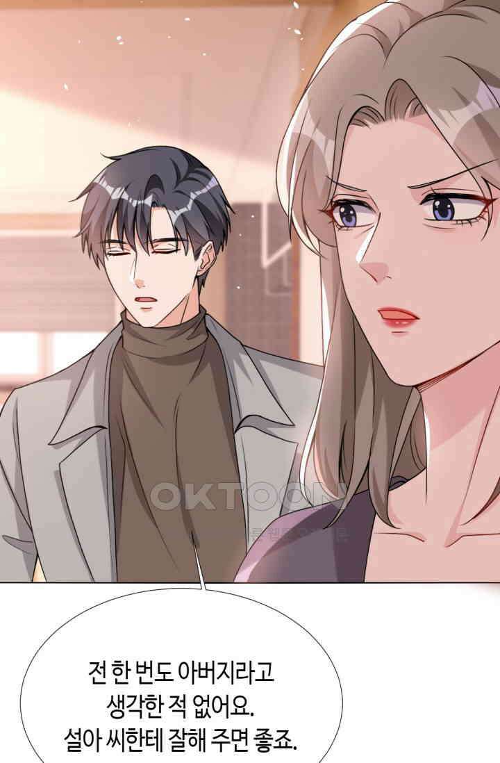 대표님, 오늘은 아니에요 70화 8