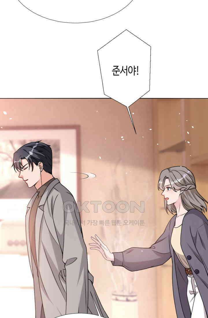 대표님, 오늘은 아니에요 70화 9