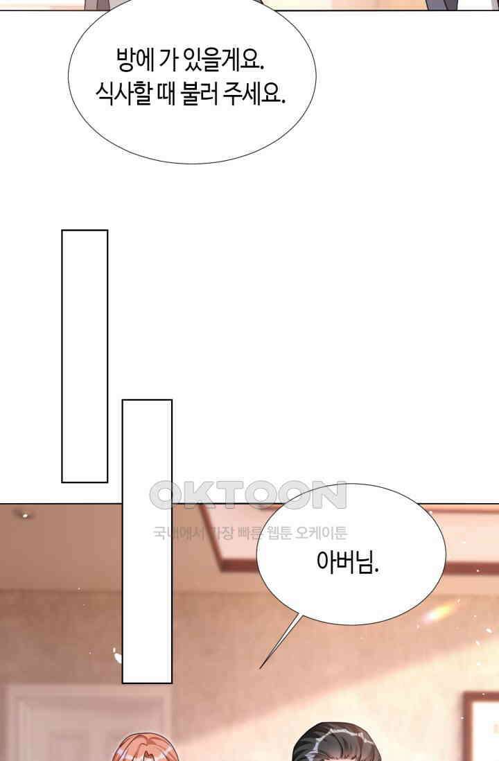 대표님, 오늘은 아니에요 70화 10