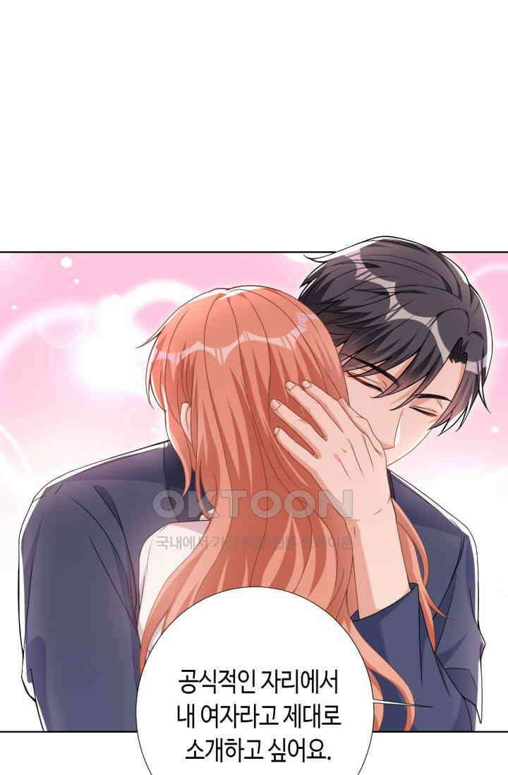 대표님, 오늘은 아니에요 75화 1