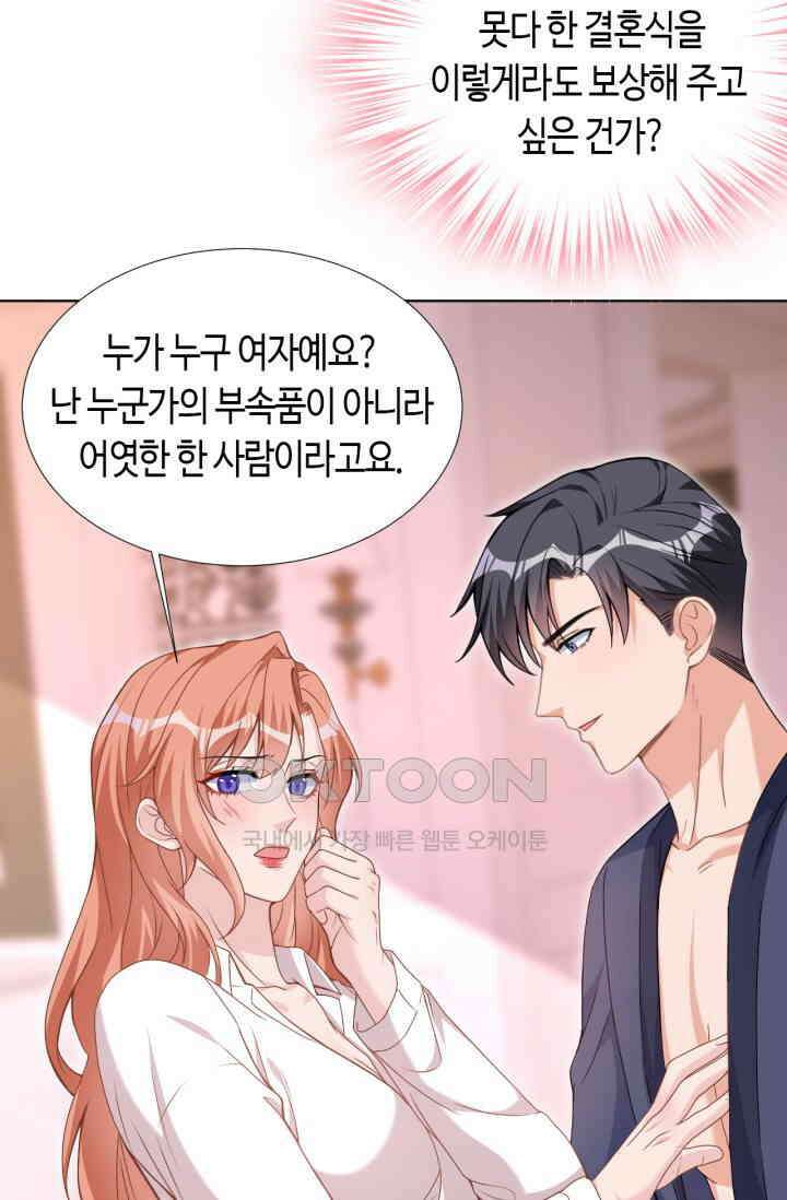 대표님, 오늘은 아니에요 75화 3