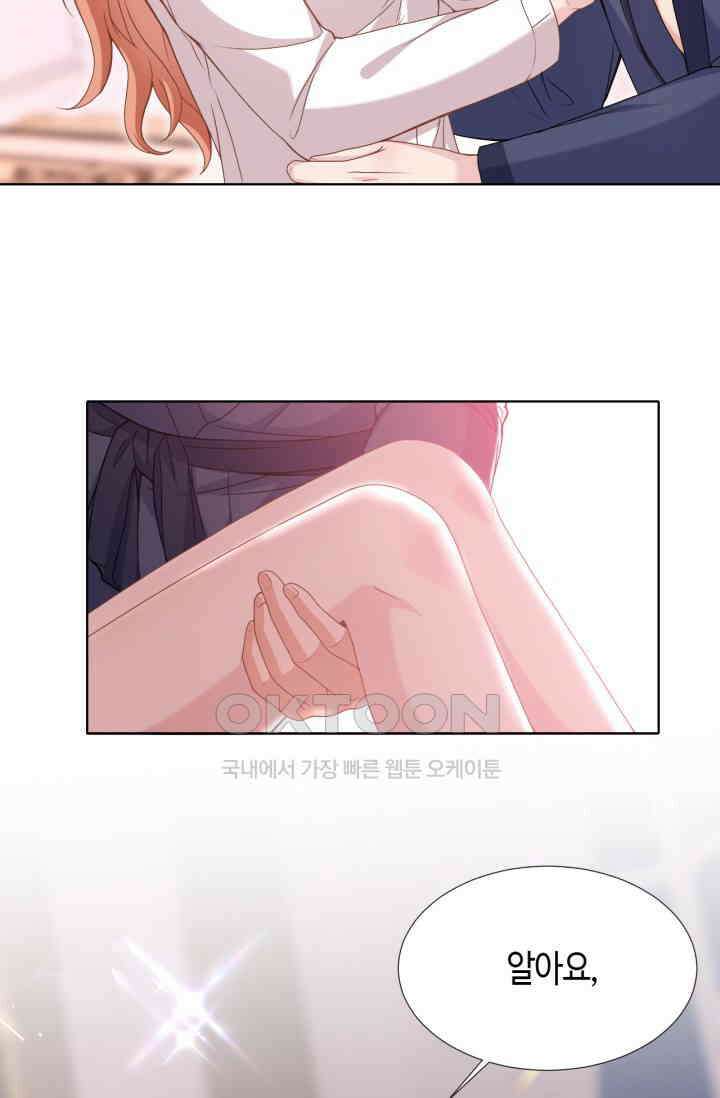 대표님, 오늘은 아니에요 75화 4