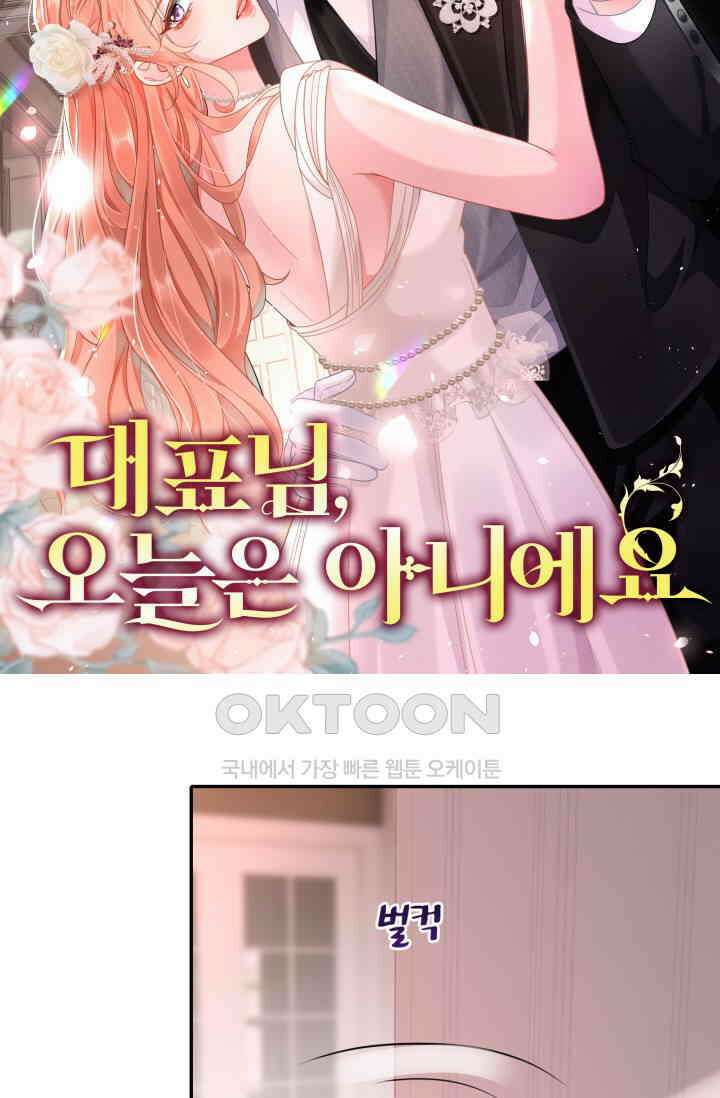대표님, 오늘은 아니에요 75화 9