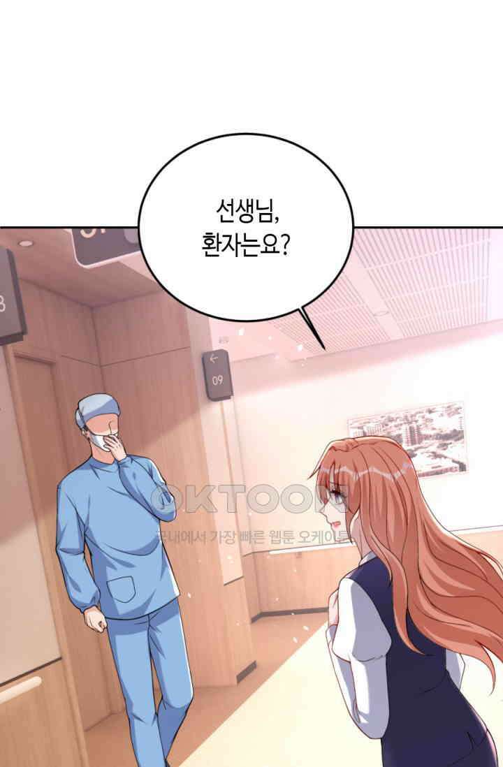 대표님, 오늘은 아니에요 80화 5