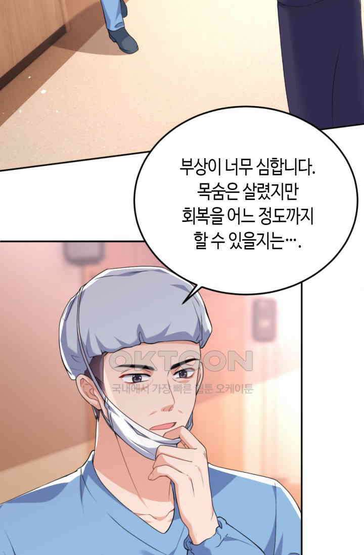 대표님, 오늘은 아니에요 80화 6
