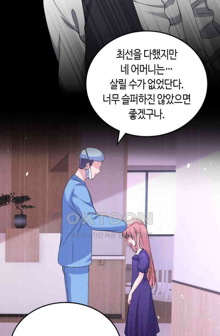 대표님, 오늘은 아니에요 80화 8