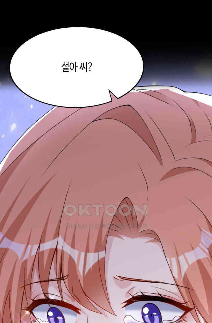 대표님, 오늘은 아니에요 80화 10