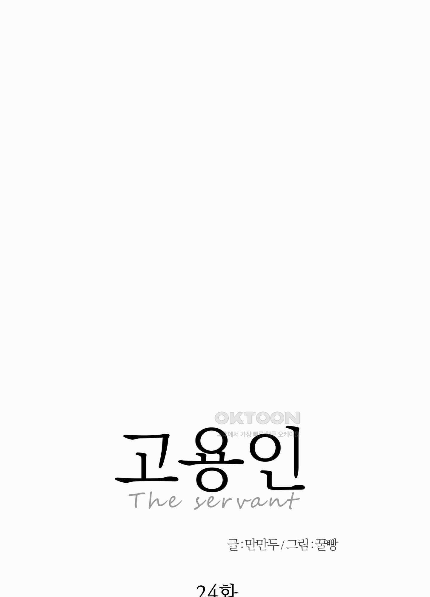 고용인 24화 8