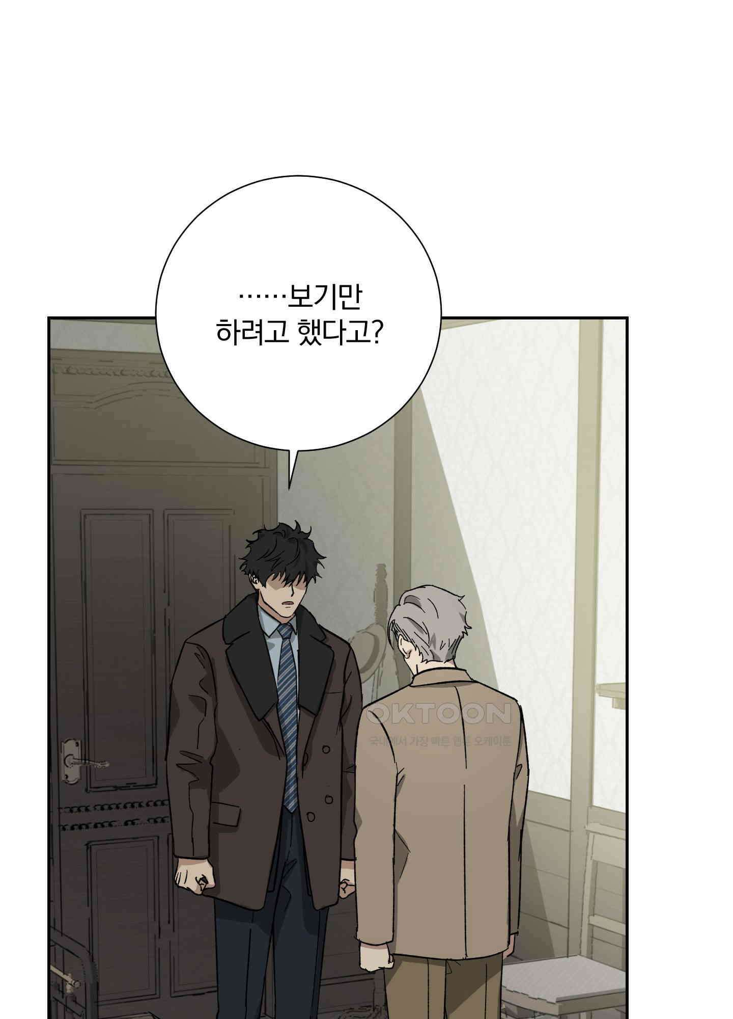 고용인 24화 11