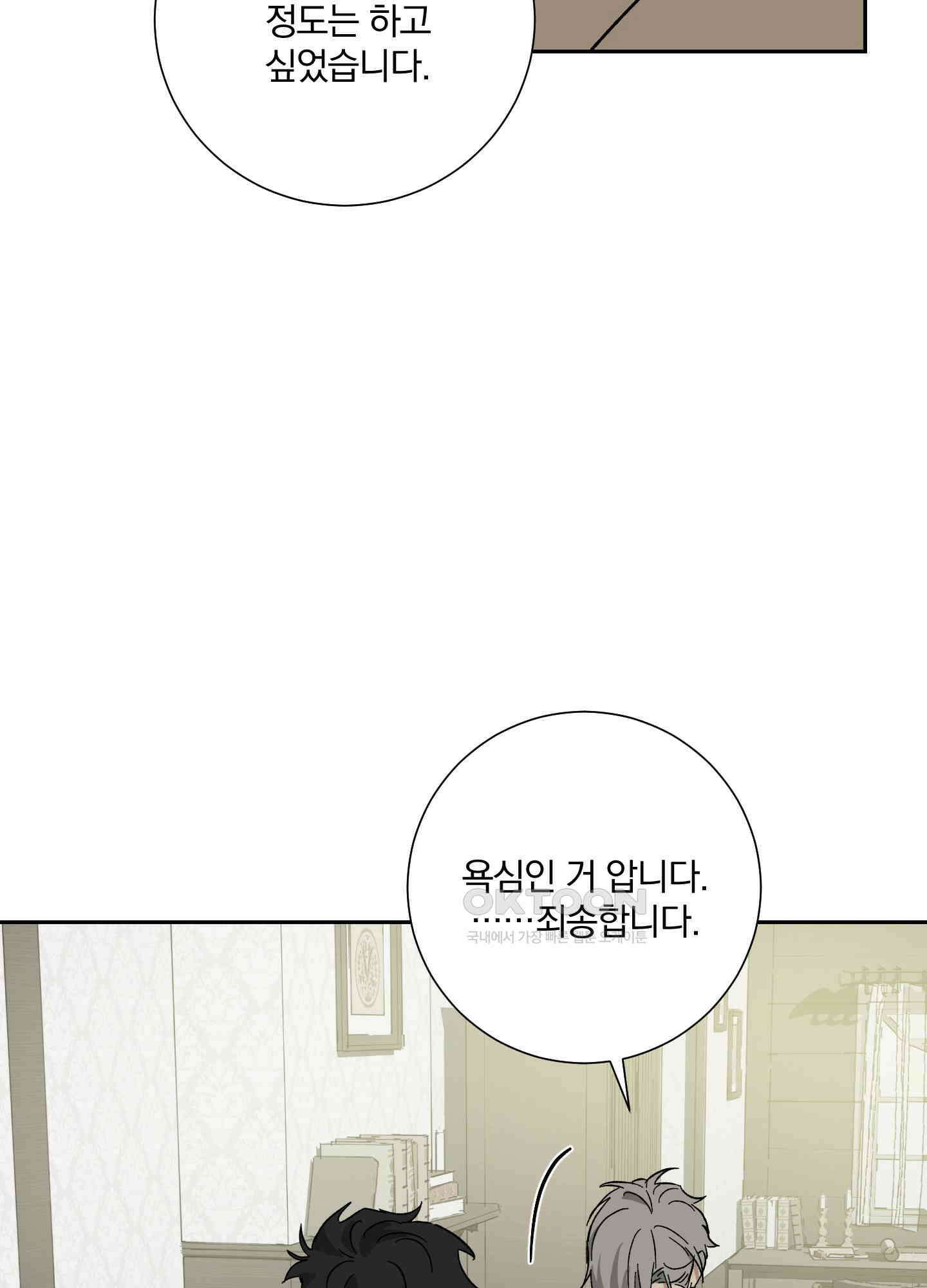 고용인 24화 15