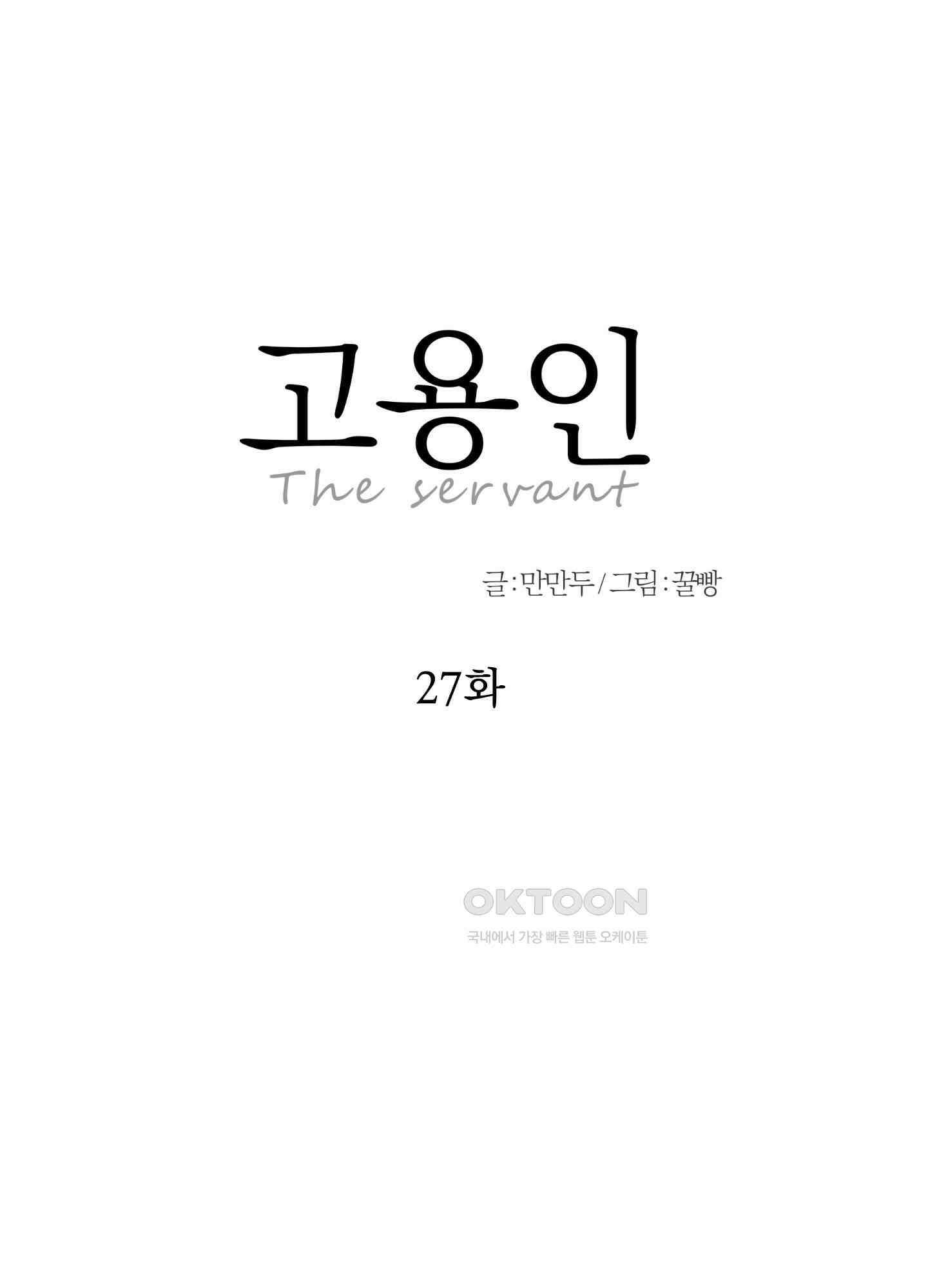 고용인 27화 12