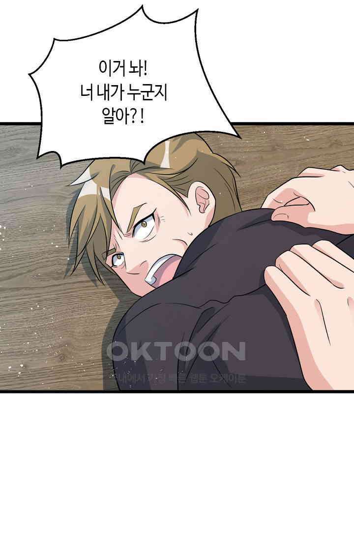 대표님, 오늘은 아니에요 100화 2