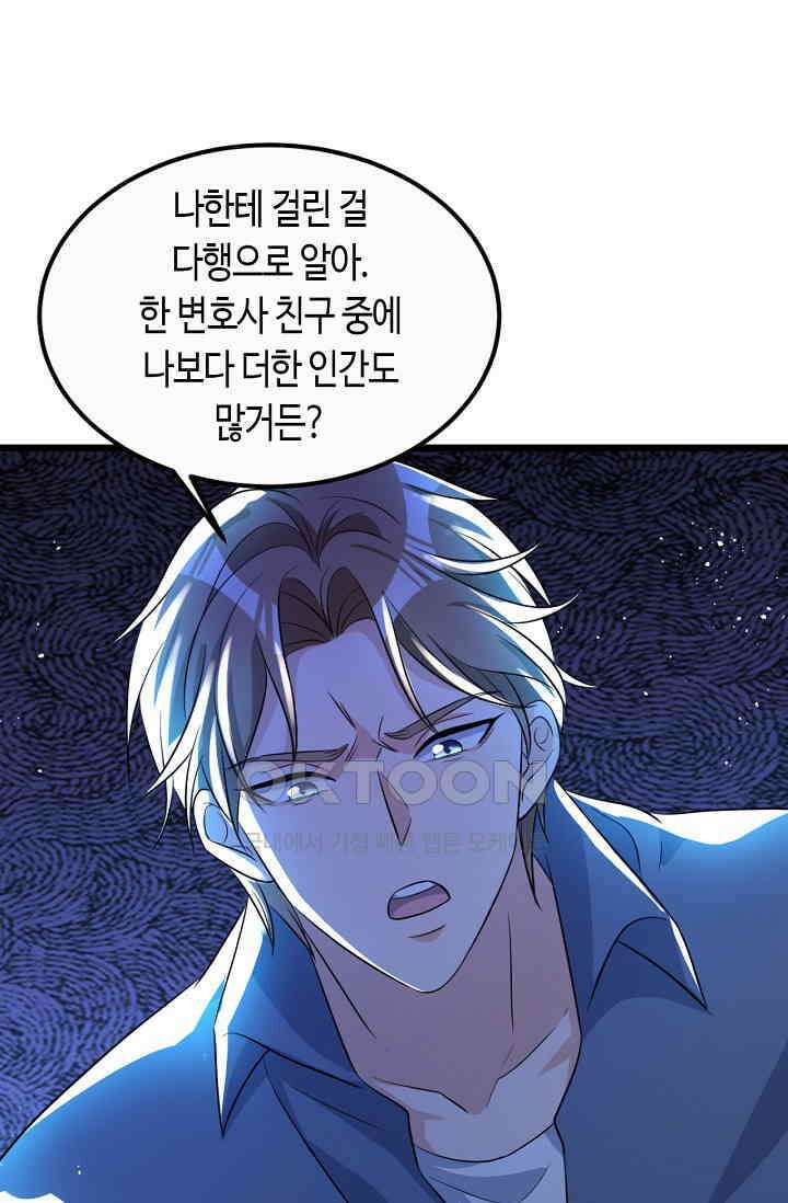 대표님, 오늘은 아니에요 100화 3