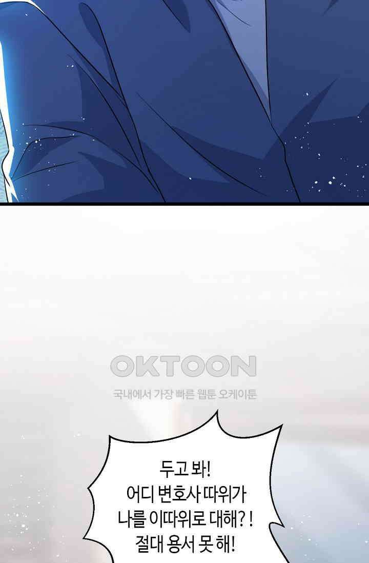 대표님, 오늘은 아니에요 100화 4