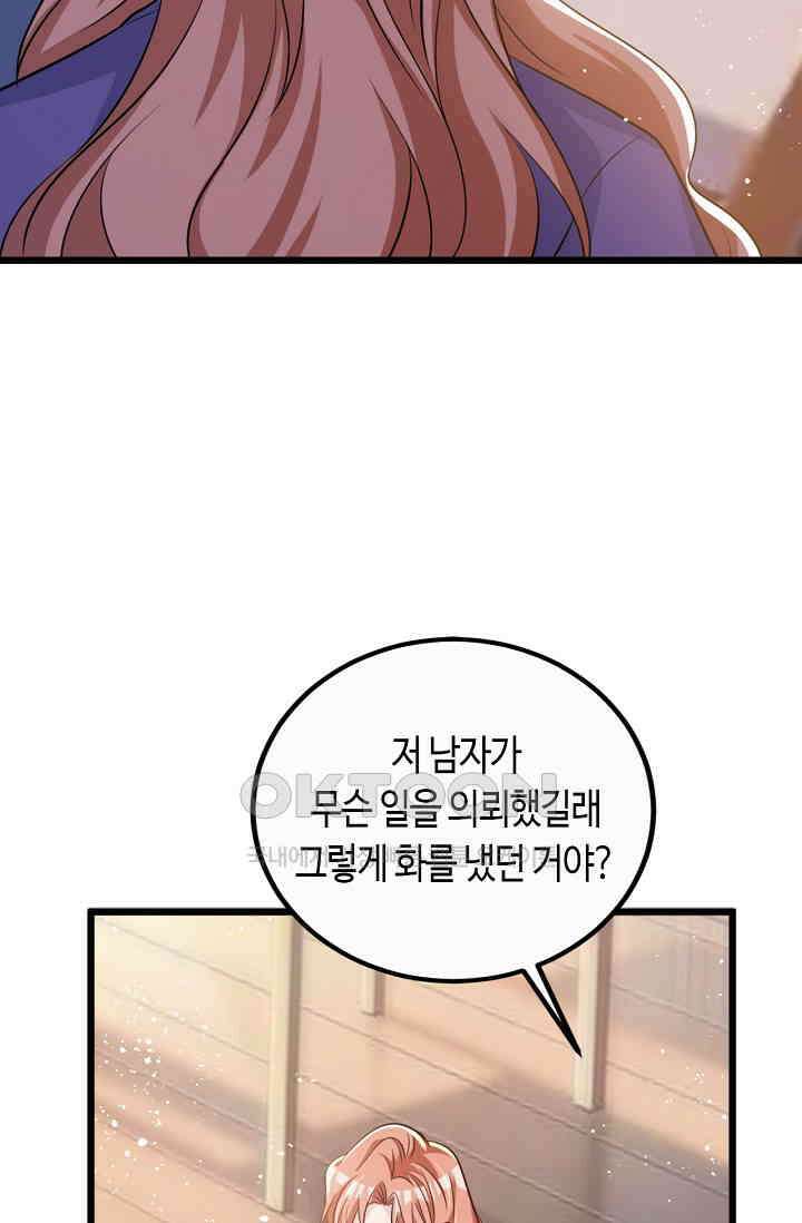 대표님, 오늘은 아니에요 100화 6