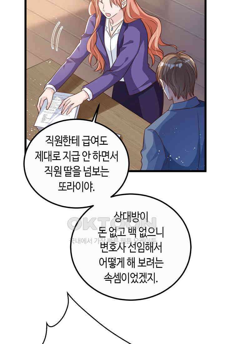 대표님, 오늘은 아니에요 100화 7