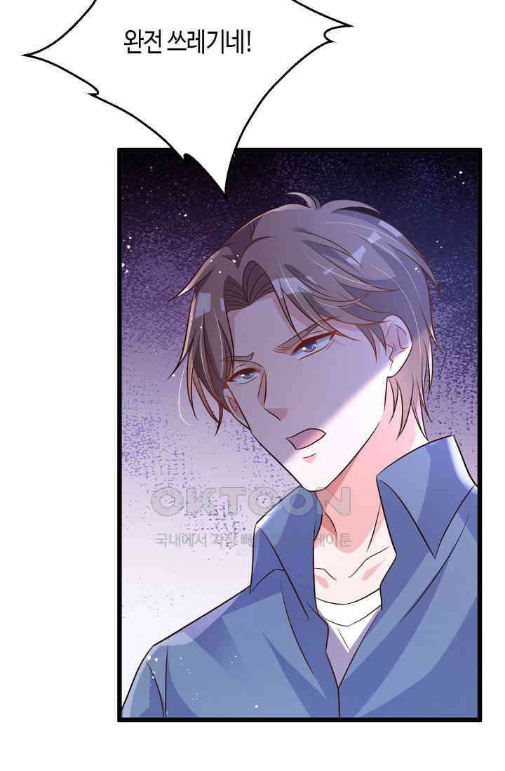 대표님, 오늘은 아니에요 100화 8