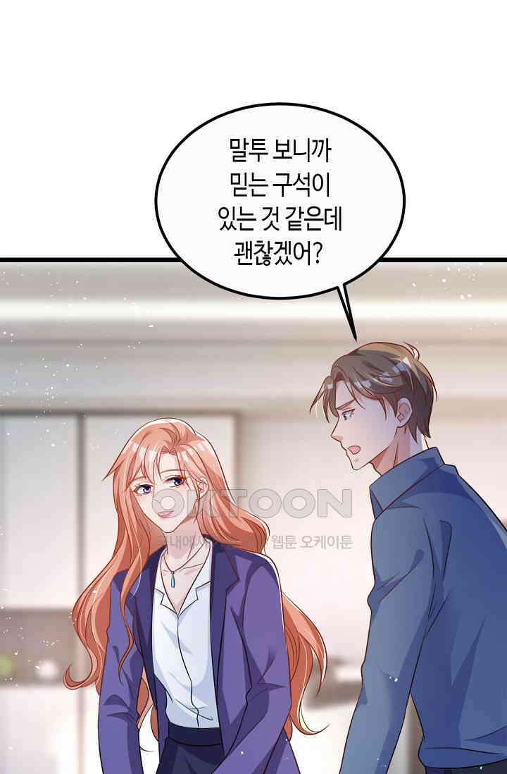 대표님, 오늘은 아니에요 100화 9