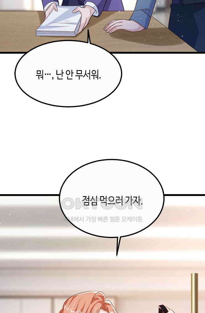 대표님, 오늘은 아니에요 100화 10