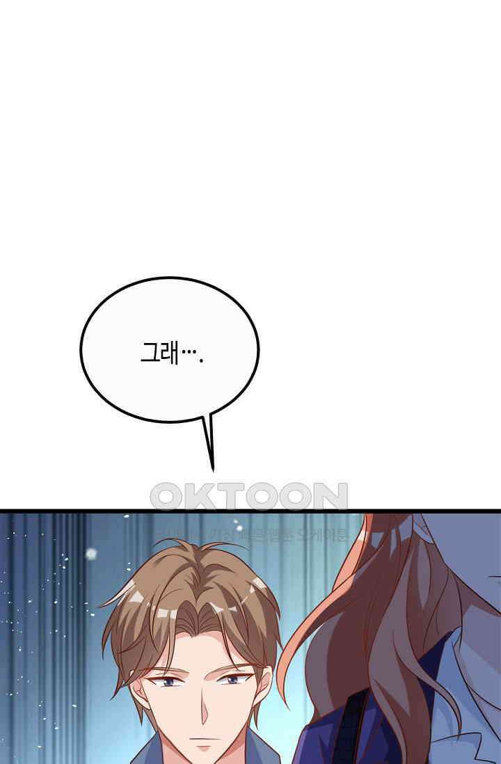 대표님, 오늘은 아니에요 100화 12