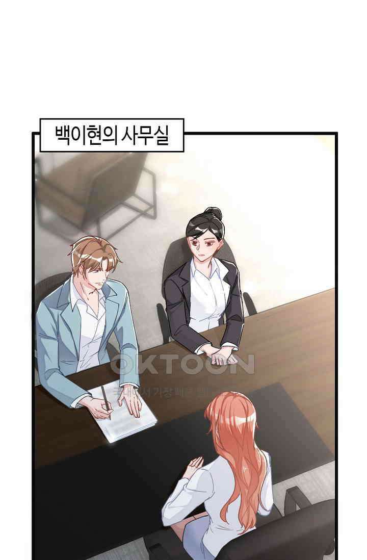 대표님, 오늘은 아니에요 105화 2