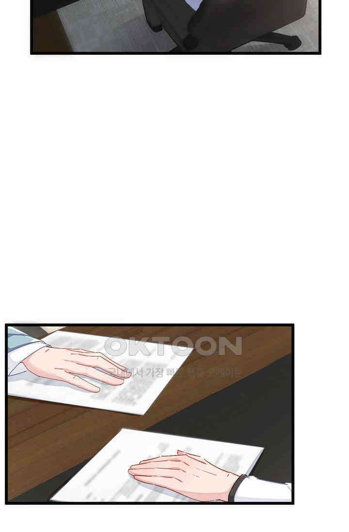 대표님, 오늘은 아니에요 105화 3