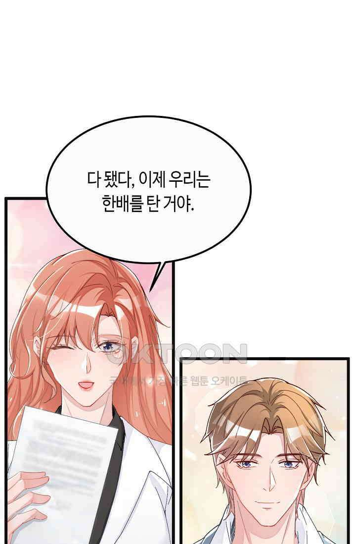 대표님, 오늘은 아니에요 105화 4