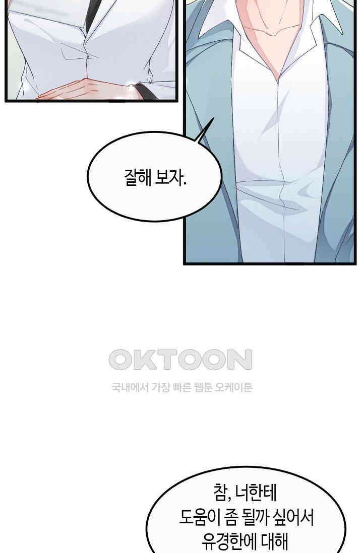 대표님, 오늘은 아니에요 105화 5