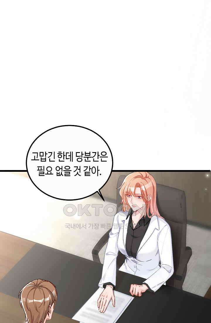 대표님, 오늘은 아니에요 105화 7