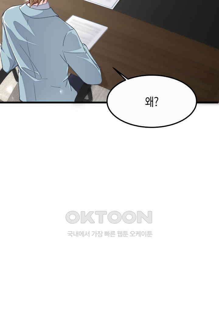 대표님, 오늘은 아니에요 105화 8