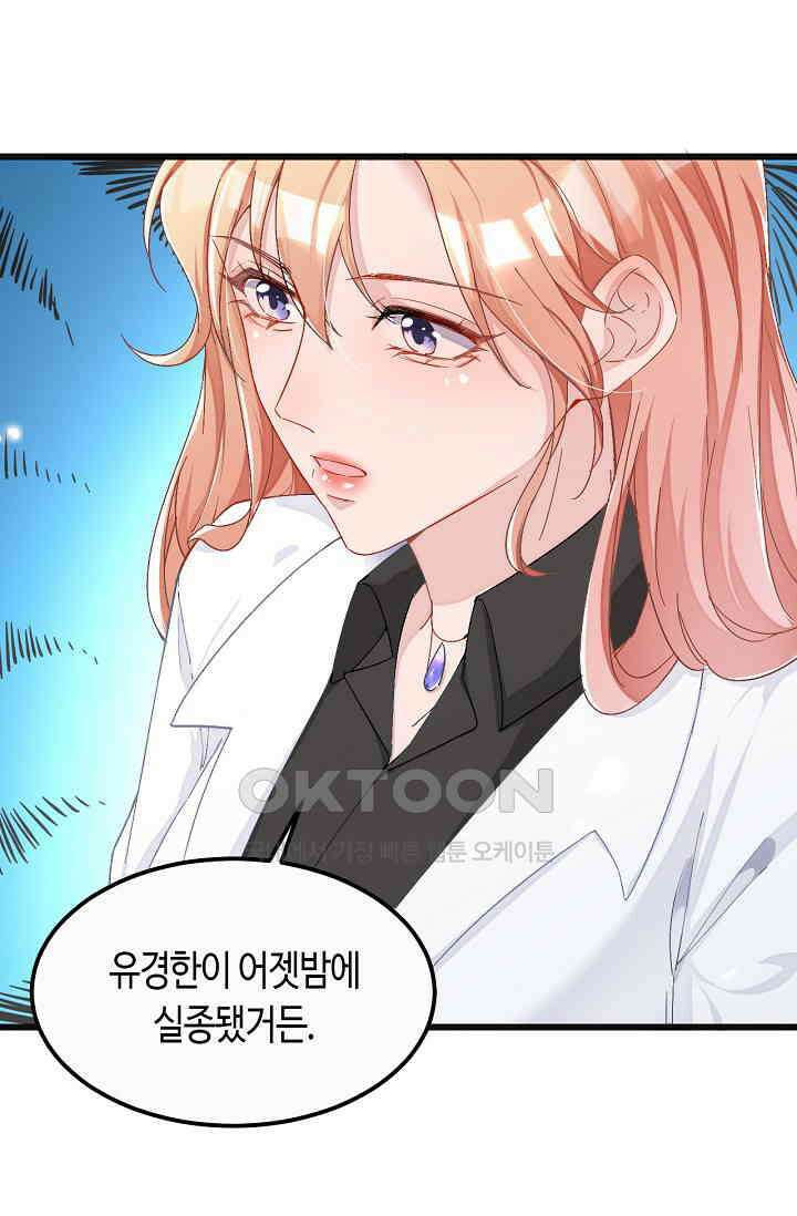 대표님, 오늘은 아니에요 105화 9