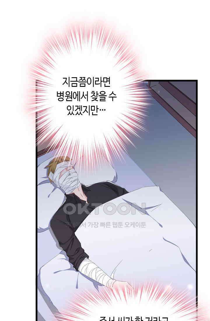 대표님, 오늘은 아니에요 105화 10