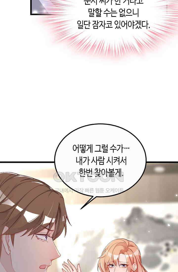 대표님, 오늘은 아니에요 105화 11