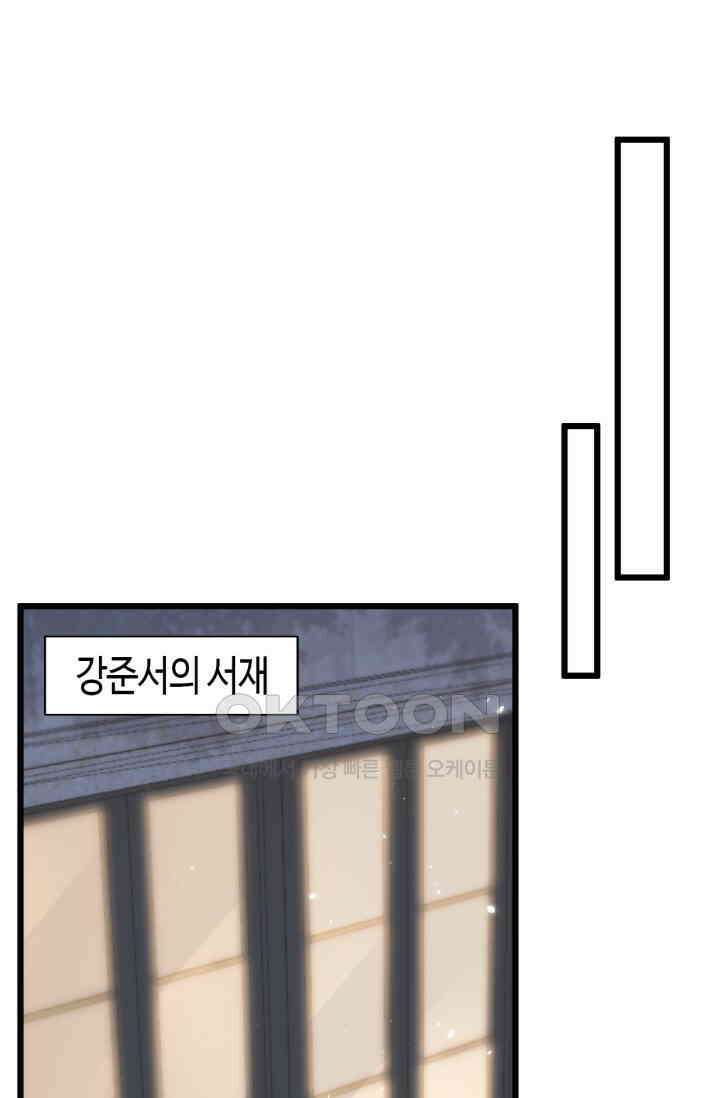 대표님, 오늘은 아니에요 114화 2
