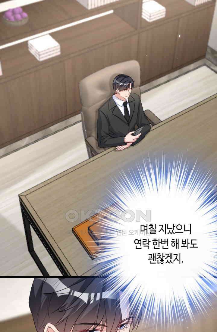 대표님, 오늘은 아니에요 114화 4