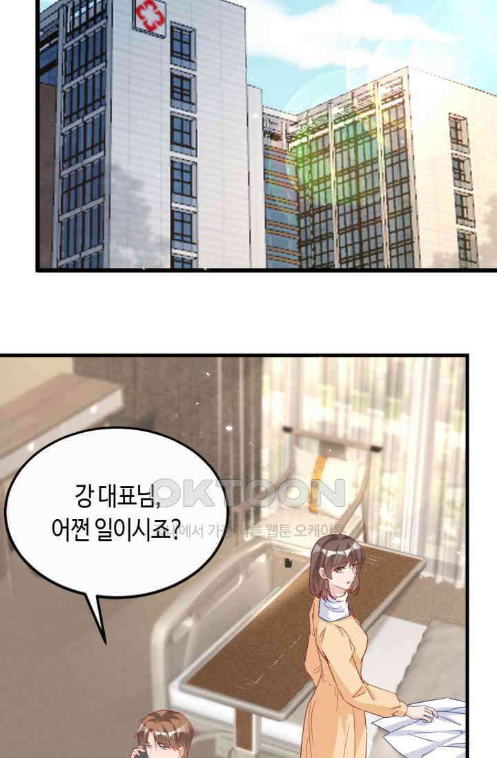 대표님, 오늘은 아니에요 114화 6