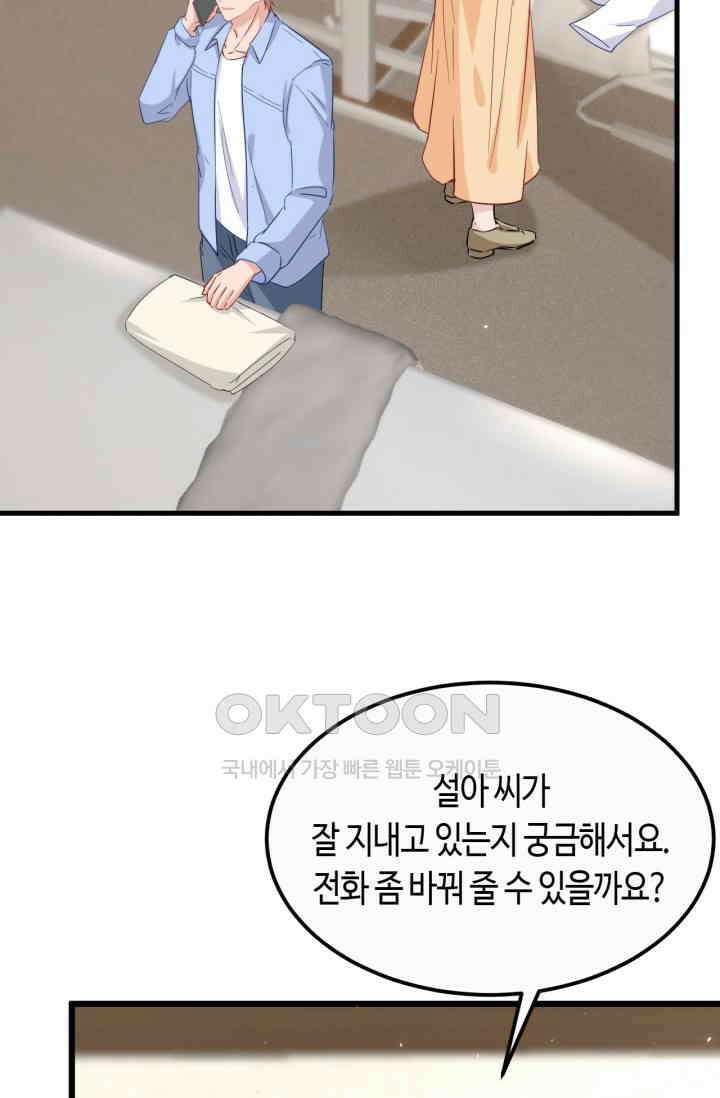 대표님, 오늘은 아니에요 114화 7