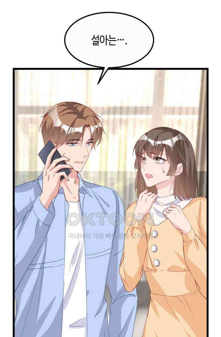 대표님, 오늘은 아니에요 114화 9