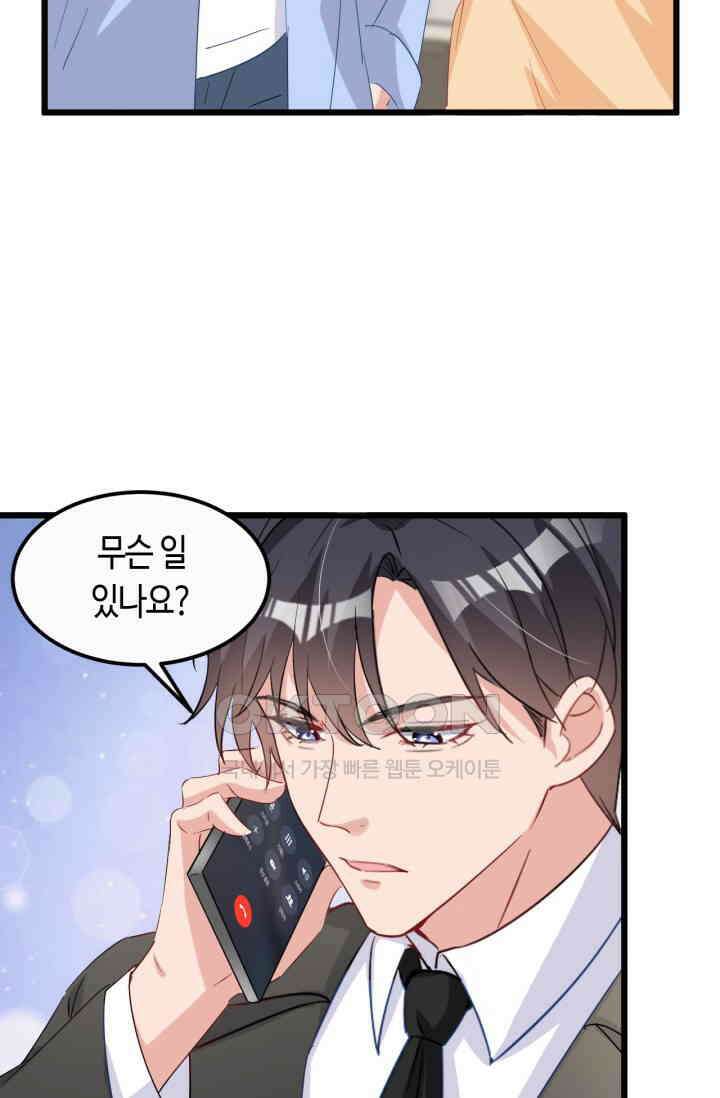 대표님, 오늘은 아니에요 114화 10