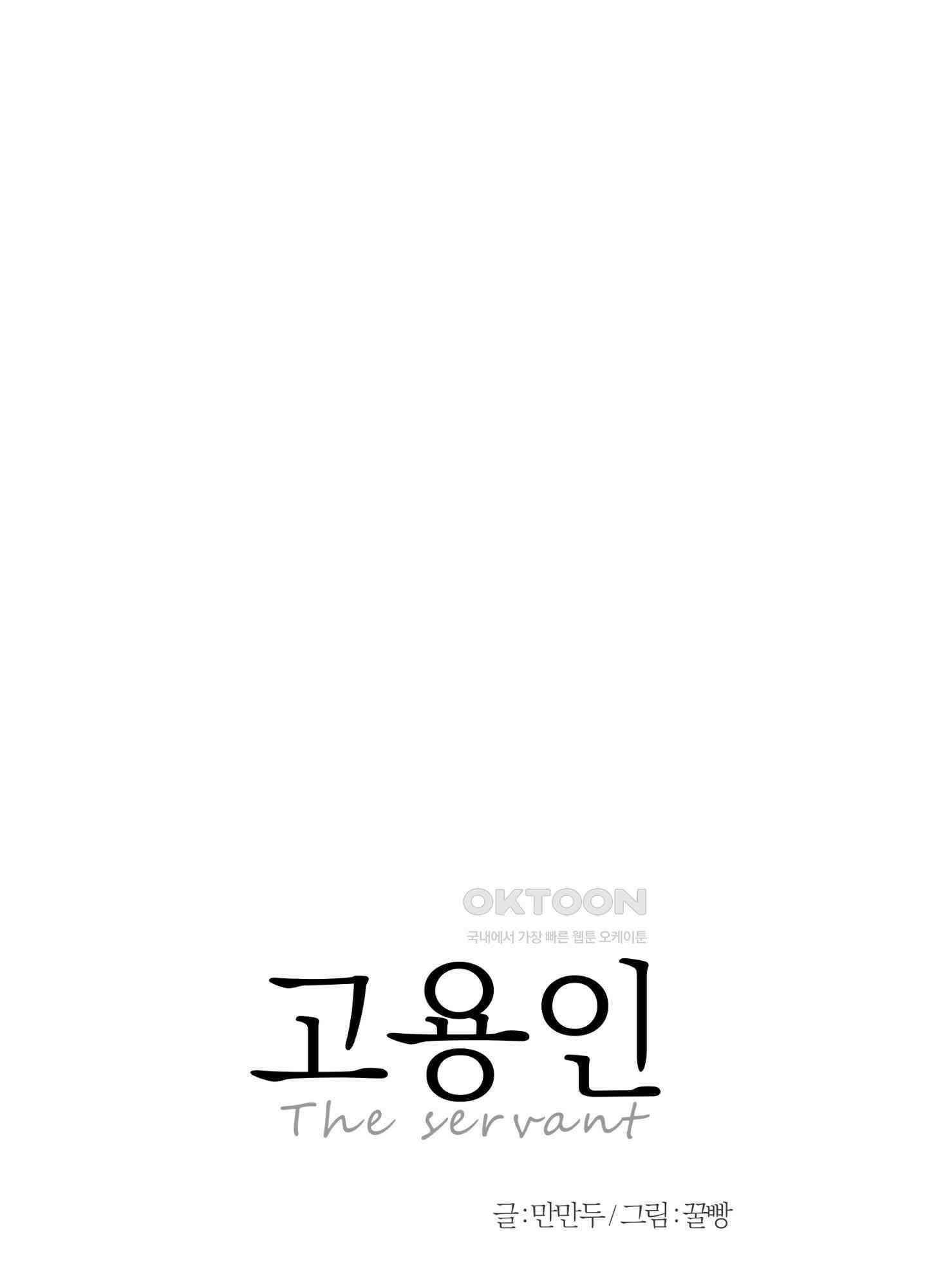 고용인 43화 2