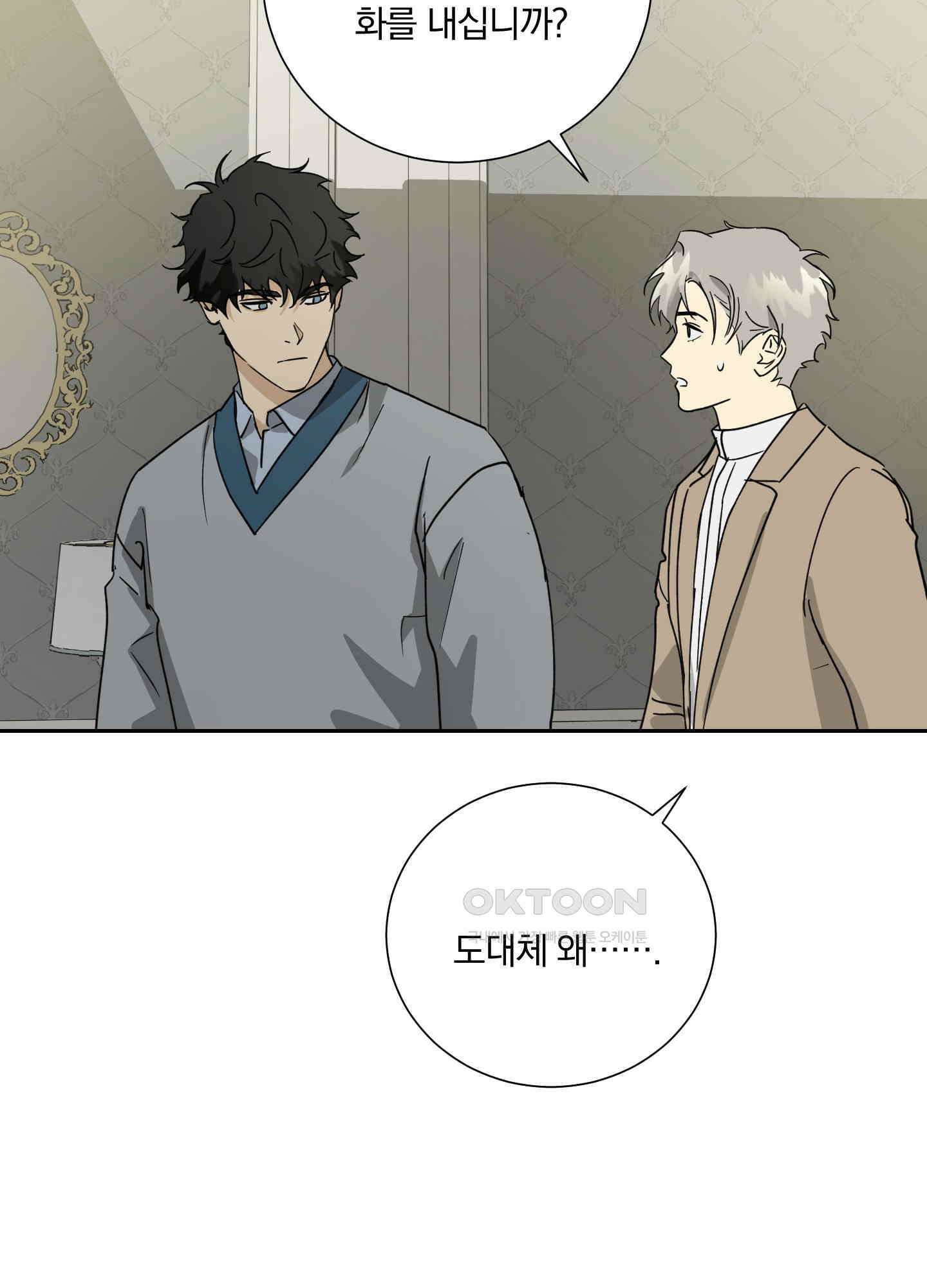 고용인 43화 7