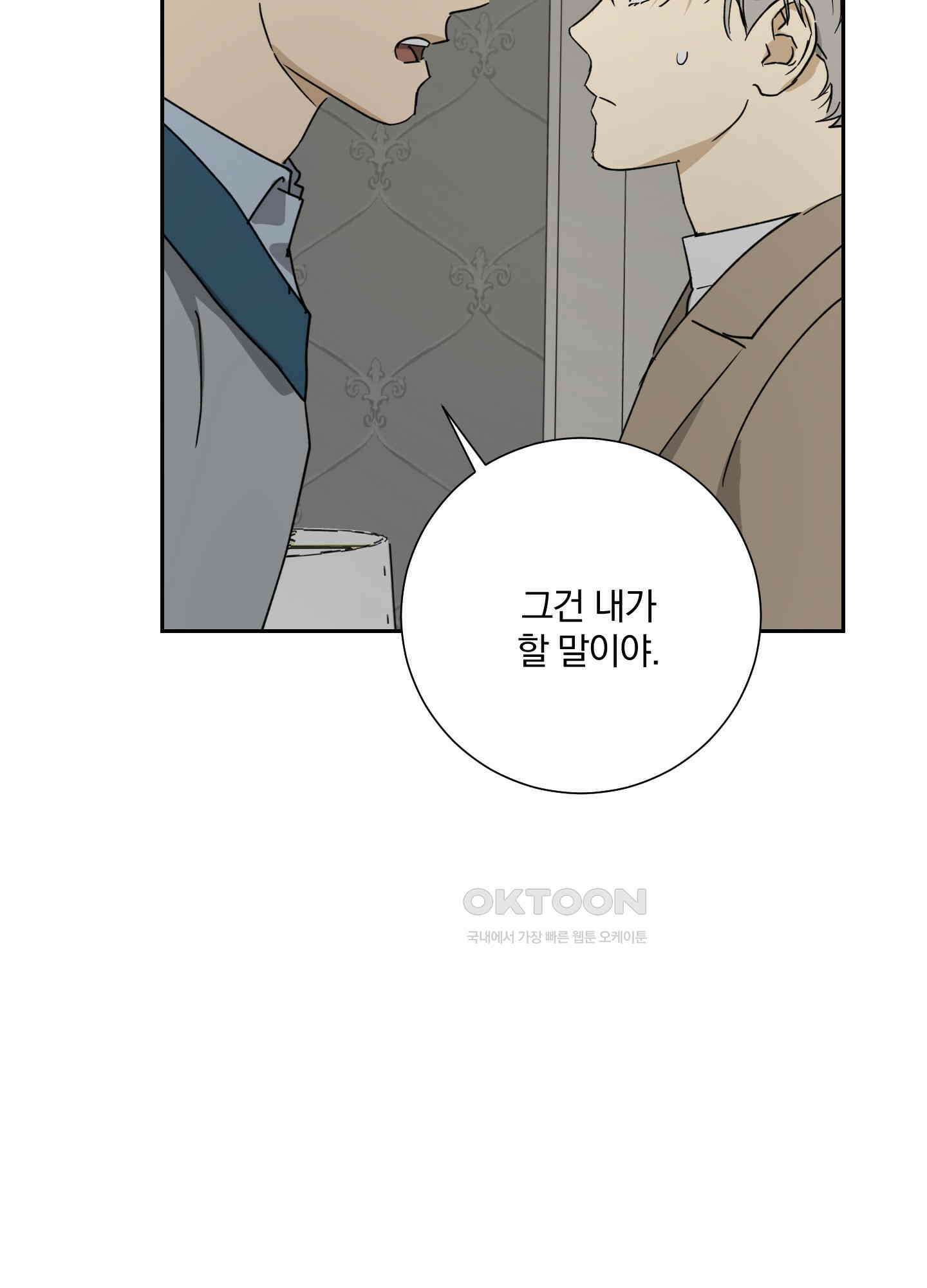 고용인 43화 10