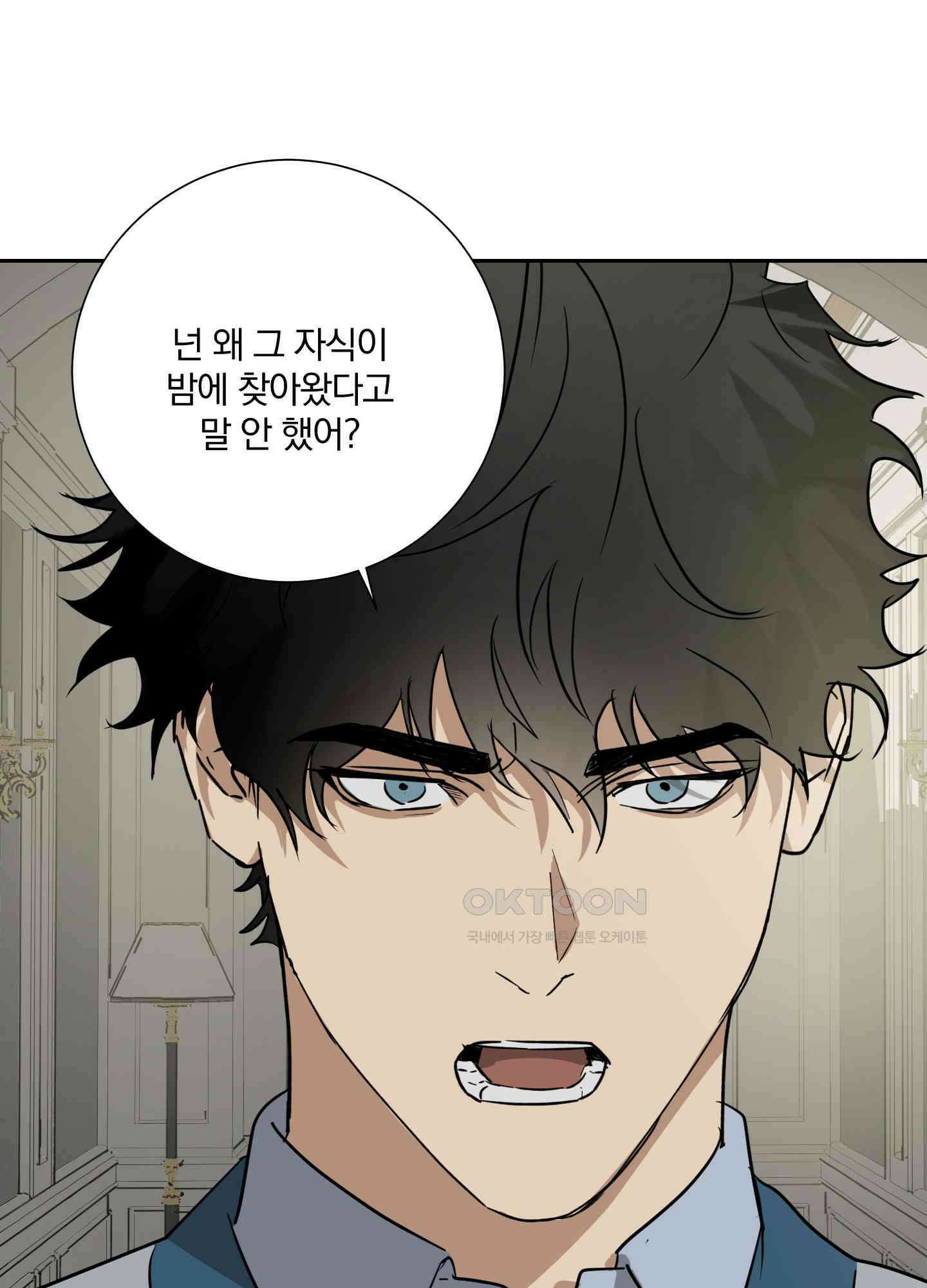고용인 43화 11